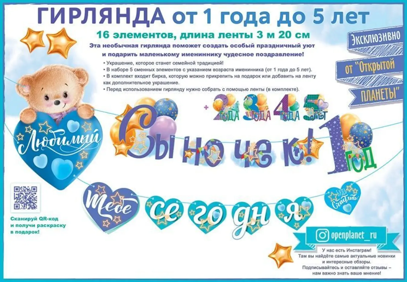 Гирлянда Любимый Сыночек, тебе сегодня ...(сменные цифры), Голубой, 320 см,  1 шт. купить оптом в Минске